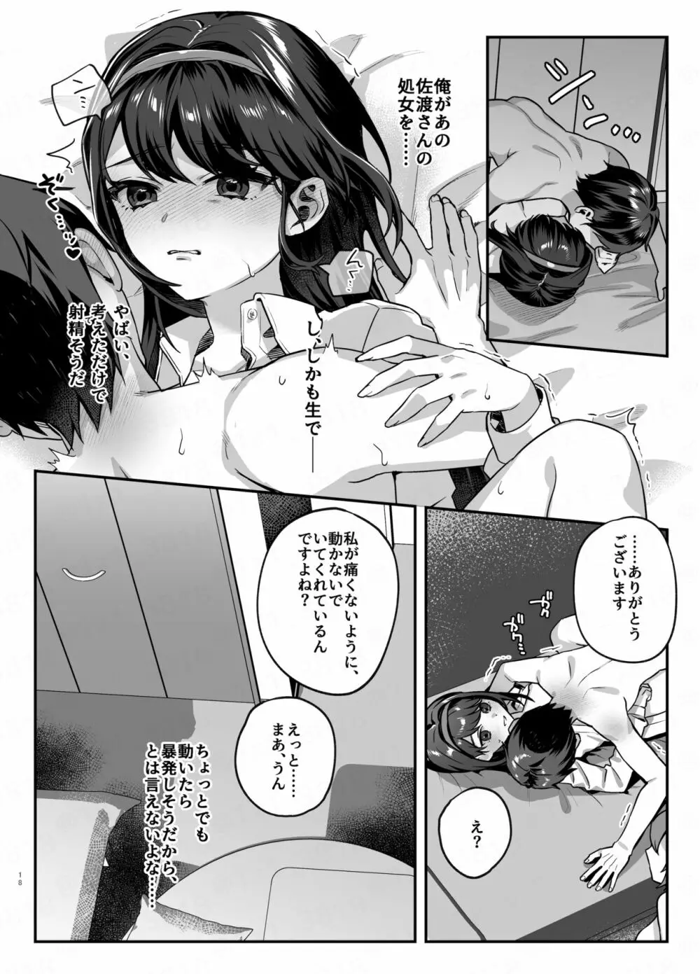 彼女と親友のハジメテ - page17