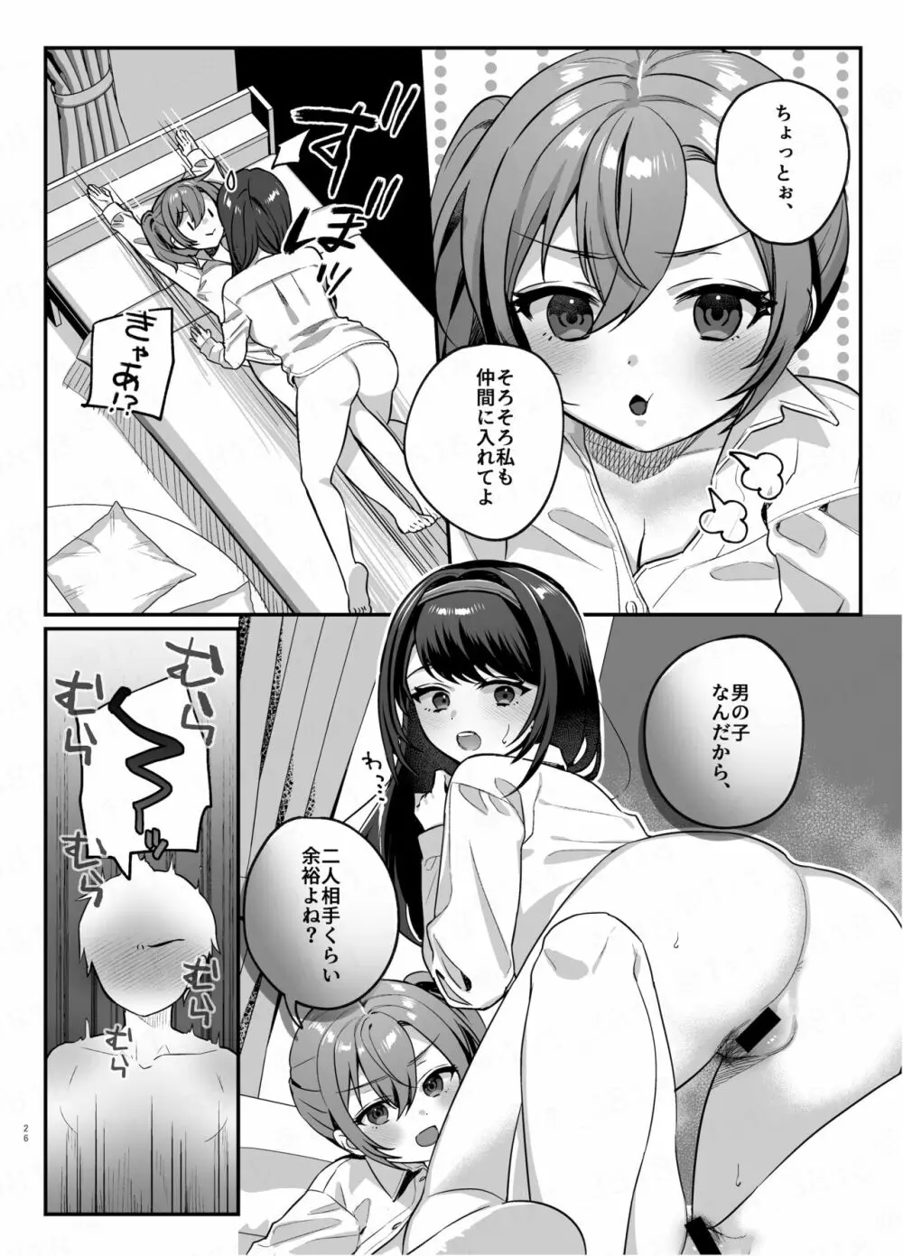 彼女と親友のハジメテ - page25