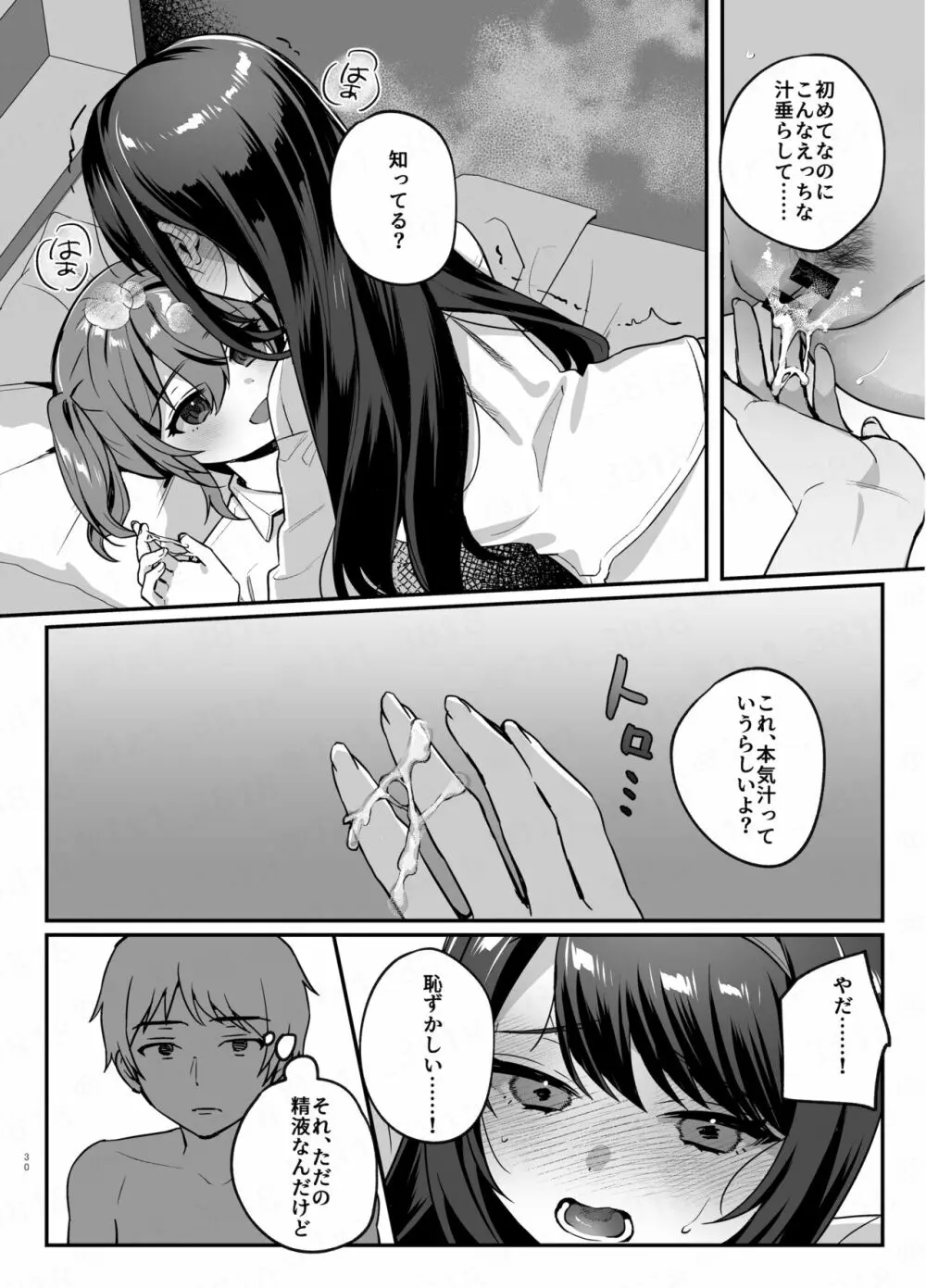 彼女と親友のハジメテ - page29