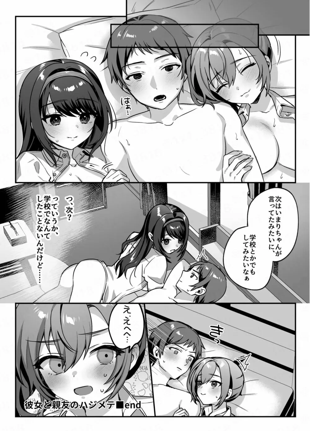 彼女と親友のハジメテ - page32