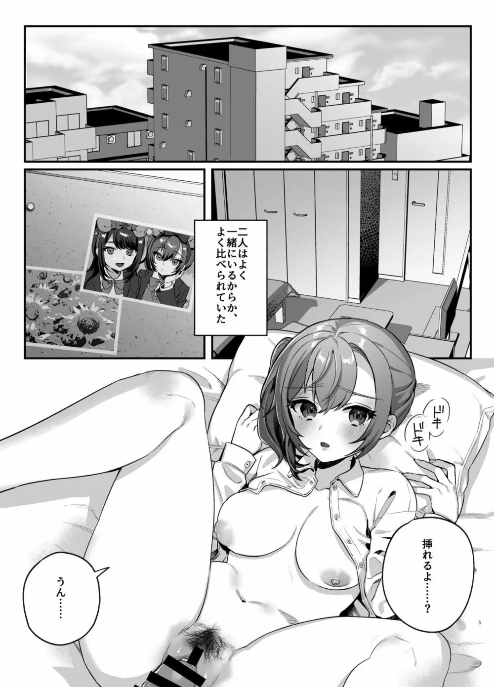 彼女と親友のハジメテ - page4