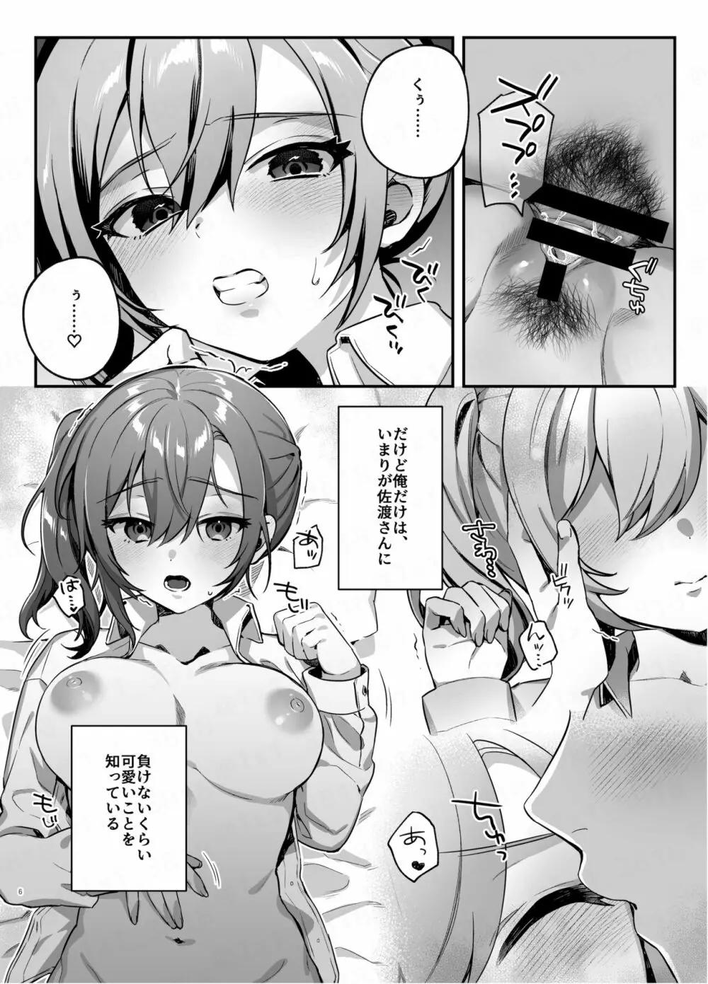 彼女と親友のハジメテ - page5