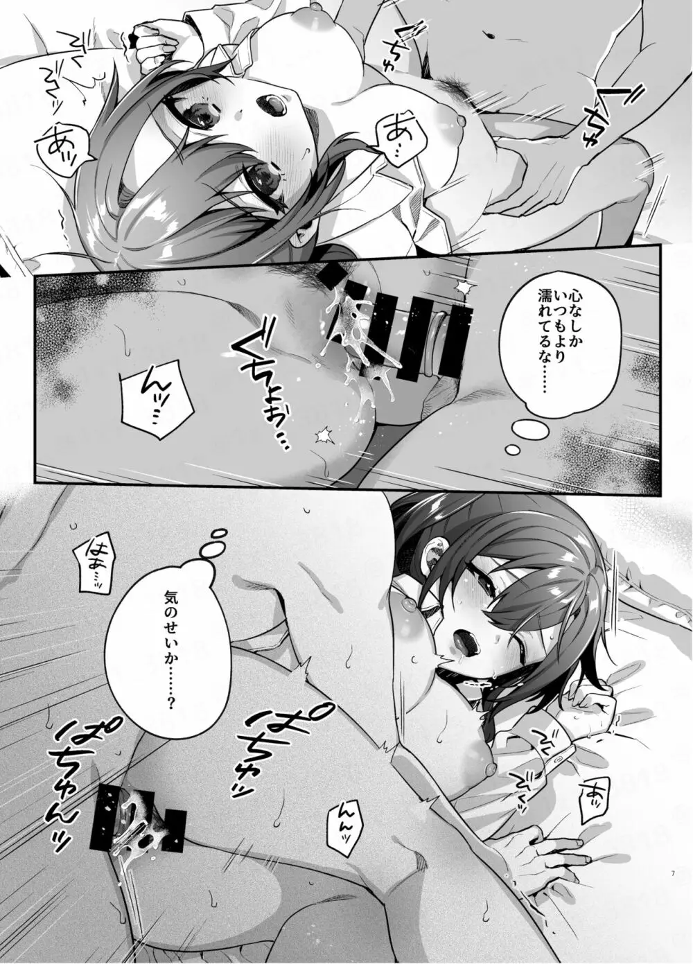 彼女と親友のハジメテ - page6