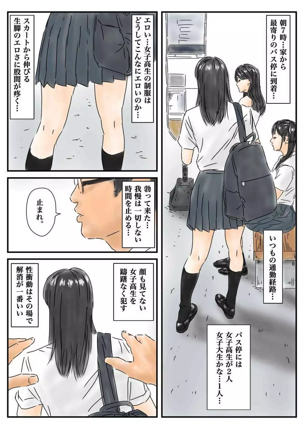 時間停止 登校中の女子高生に勃起したので、我慢せずに犯します。 - page2