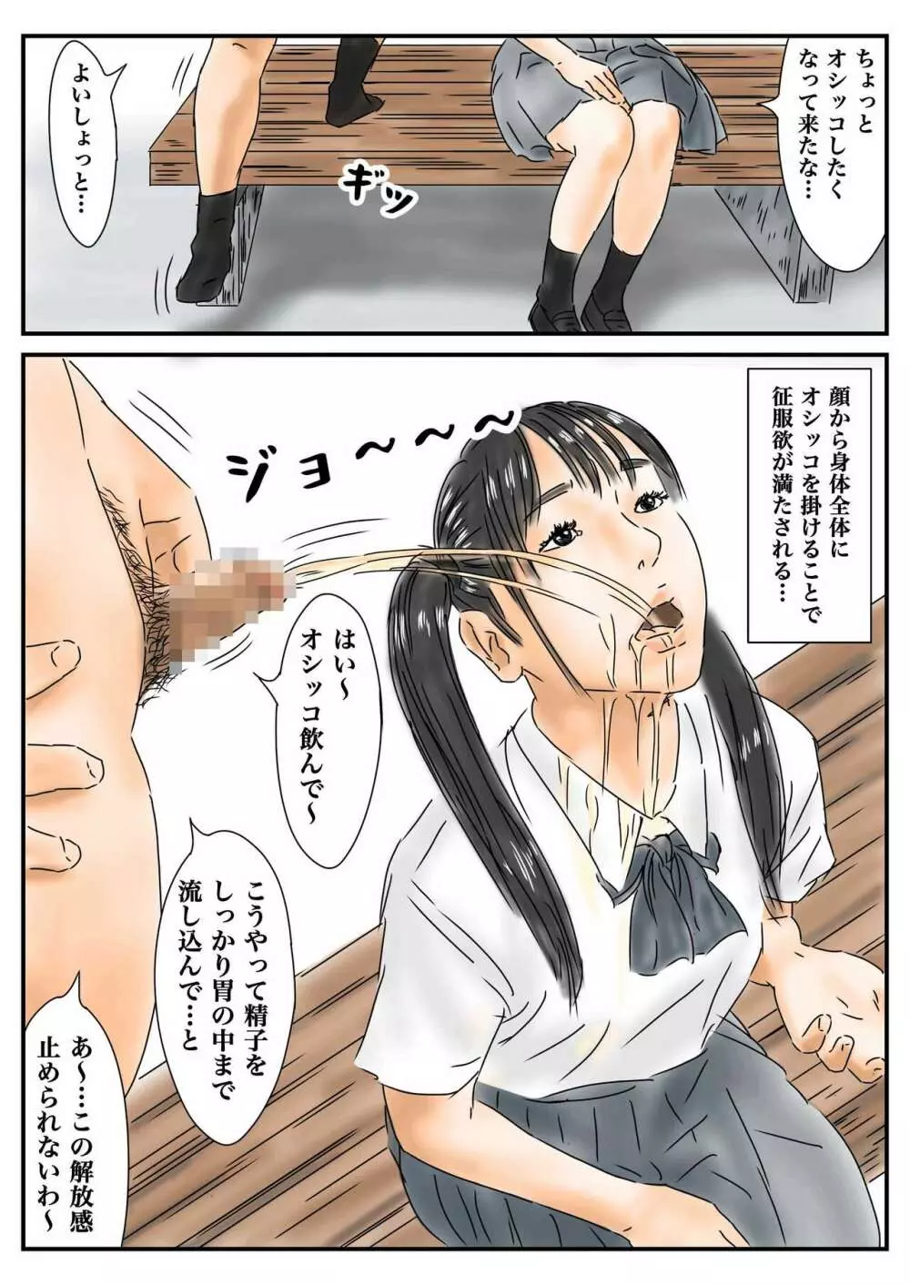 時間停止 登校中の女子高生に勃起したので、我慢せずに犯します。 - page20