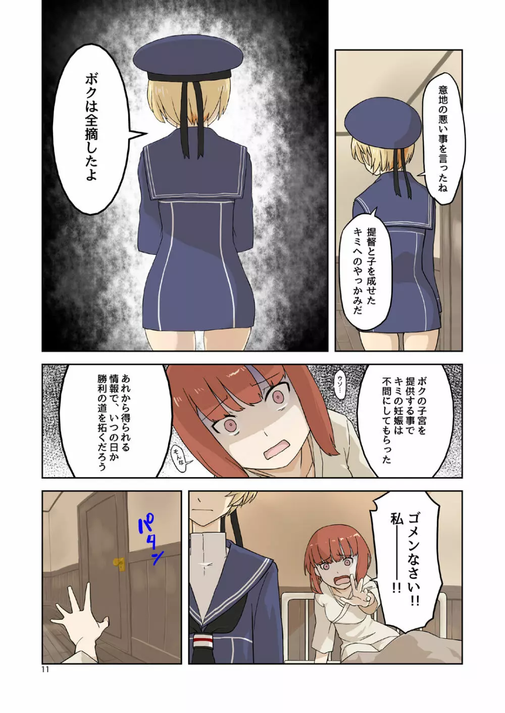 精莢侵蝕3 - page10