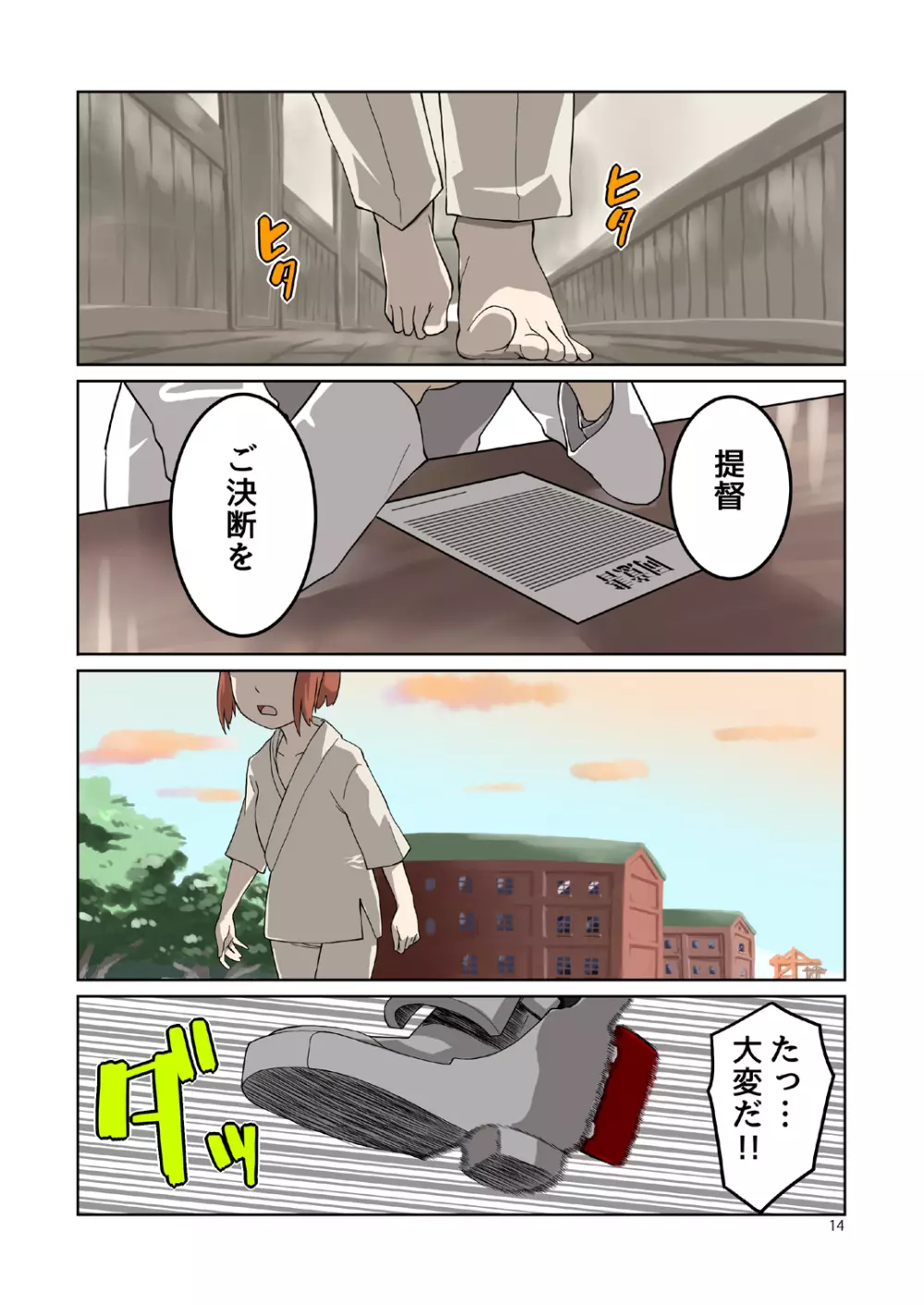 精莢侵蝕3 - page13