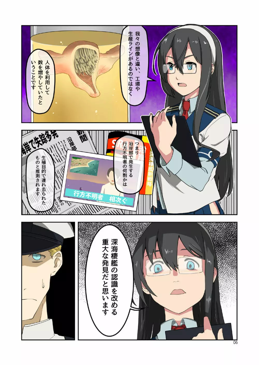 精莢侵蝕3 - page5