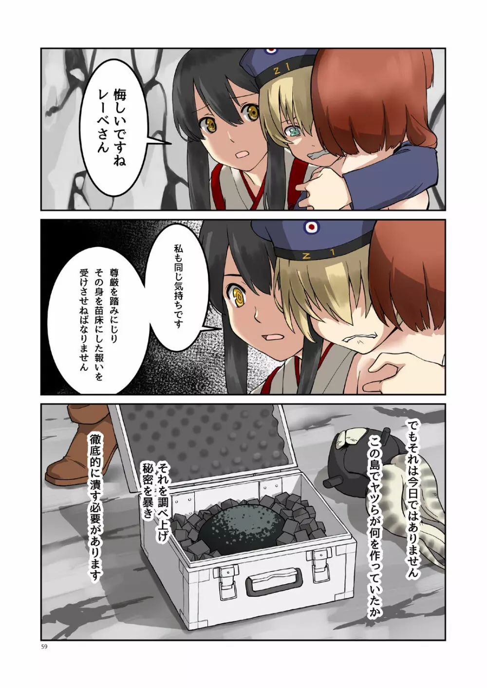 精莢侵蝕3 - page58