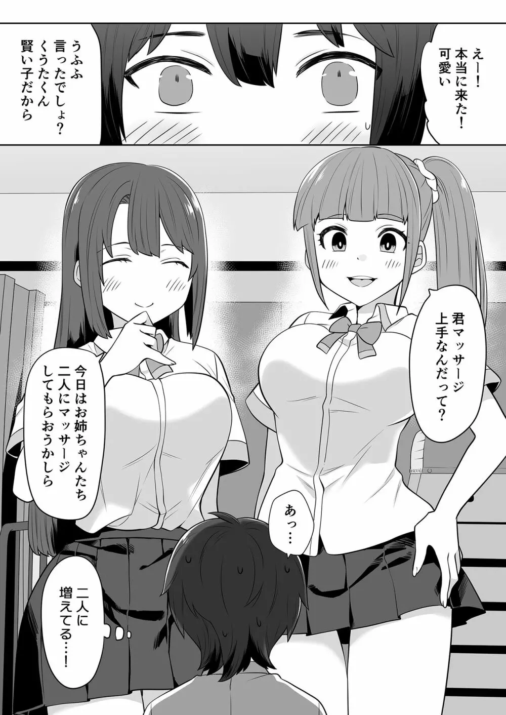 姉の忘れ物を届けに女子校へ - page13