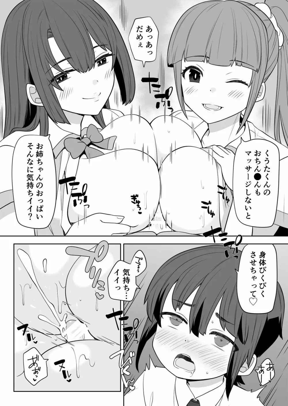 姉の忘れ物を届けに女子校へ - page15