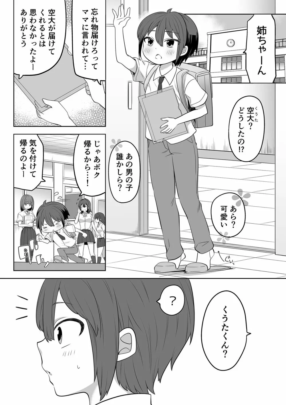 姉の忘れ物を届けに女子校へ - page2