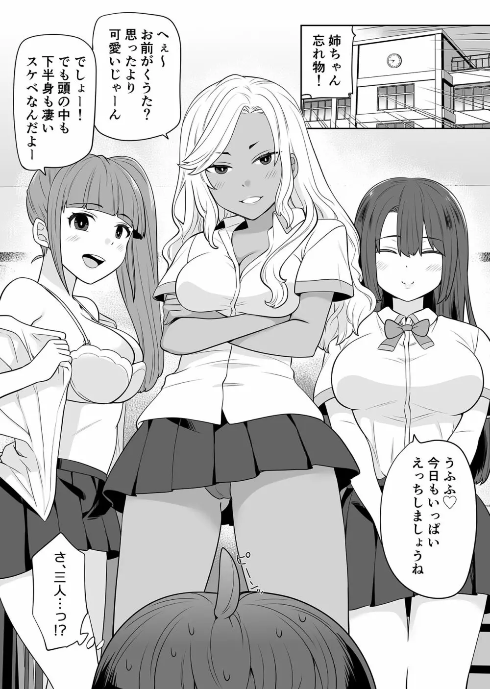 姉の忘れ物を届けに女子校へ - page23