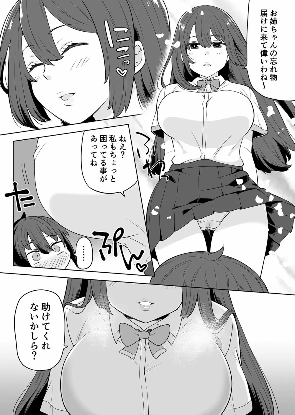 姉の忘れ物を届けに女子校へ - page3