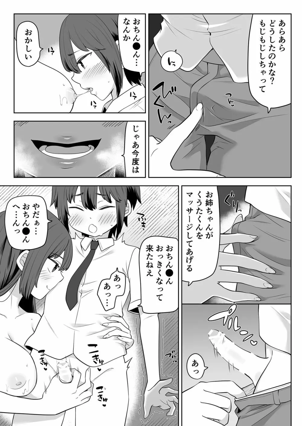 姉の忘れ物を届けに女子校へ - page8