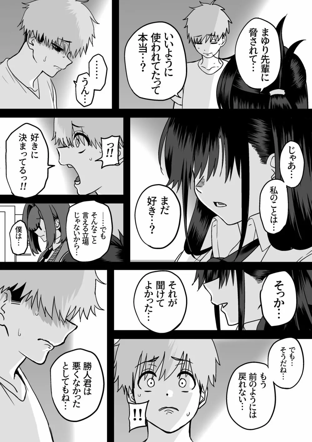 板挟みな分かち愛 4 - page13