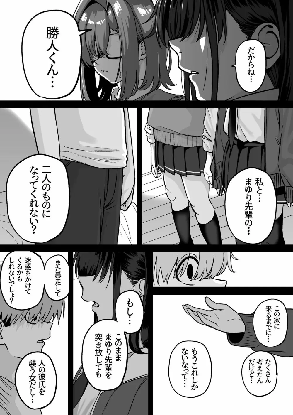 板挟みな分かち愛 4 - page14