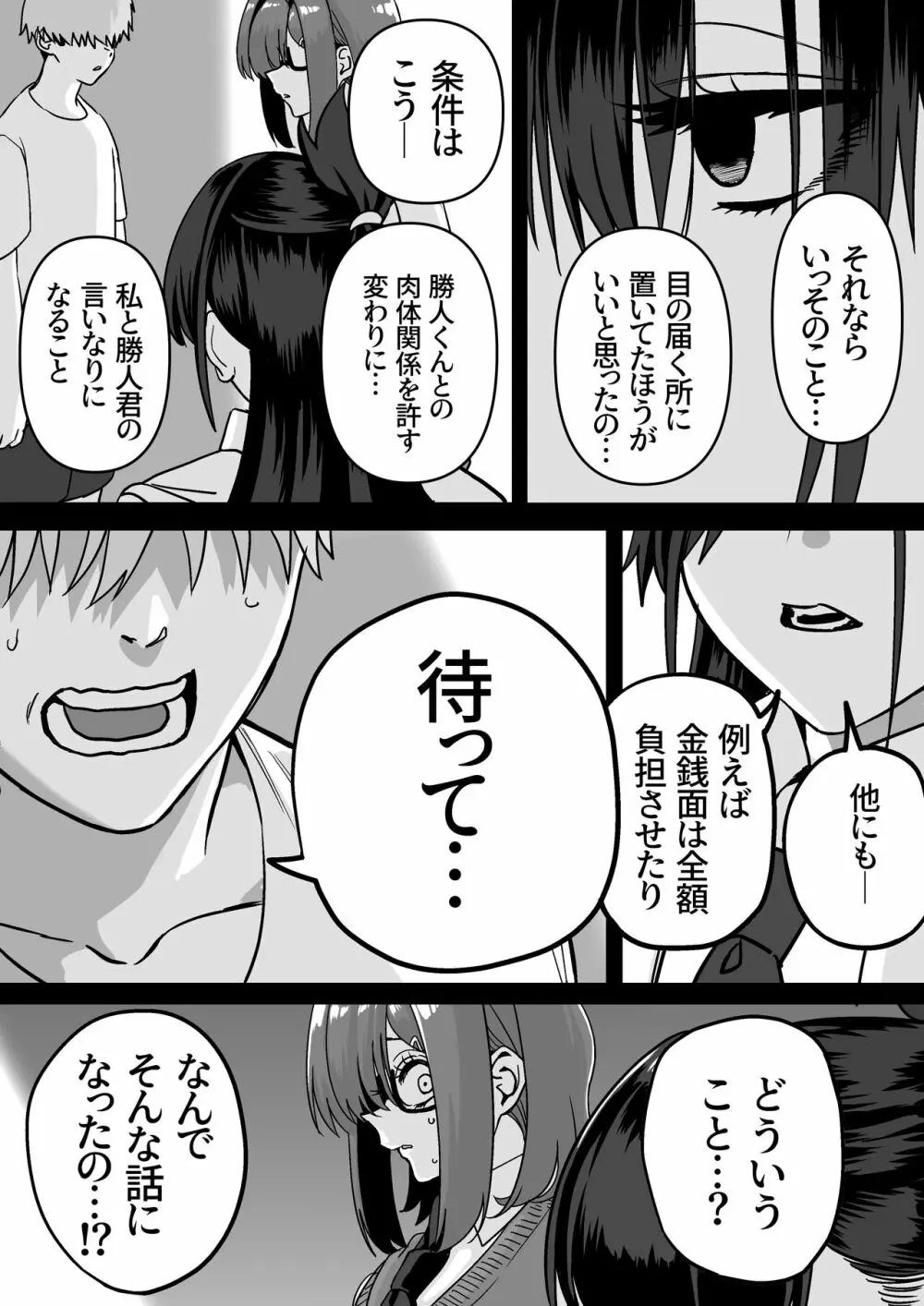 板挟みな分かち愛 4 - page15