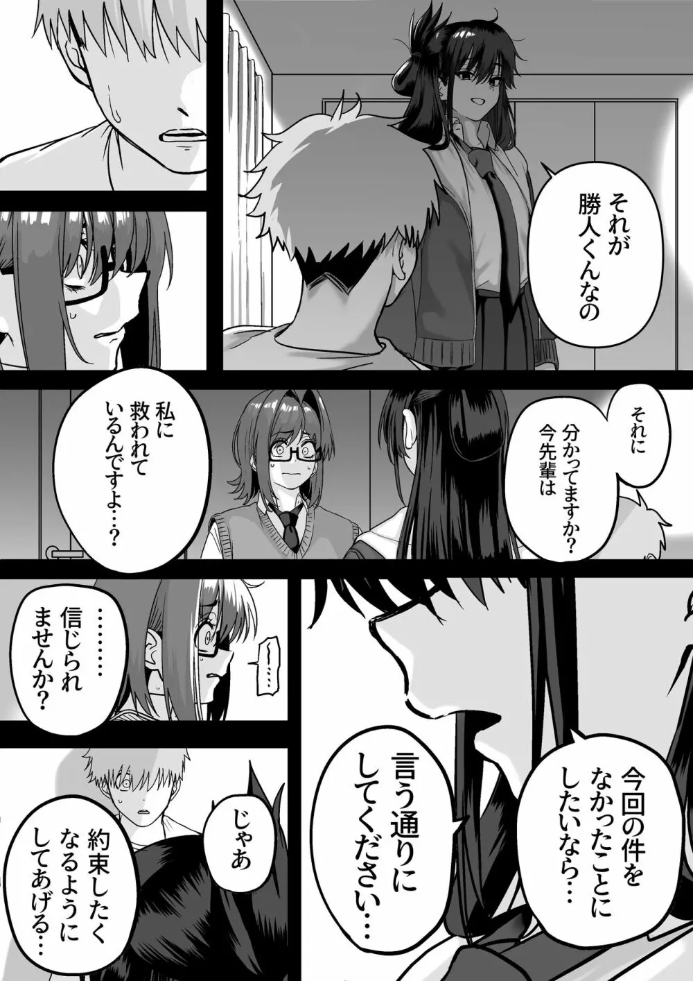 板挟みな分かち愛 4 - page18