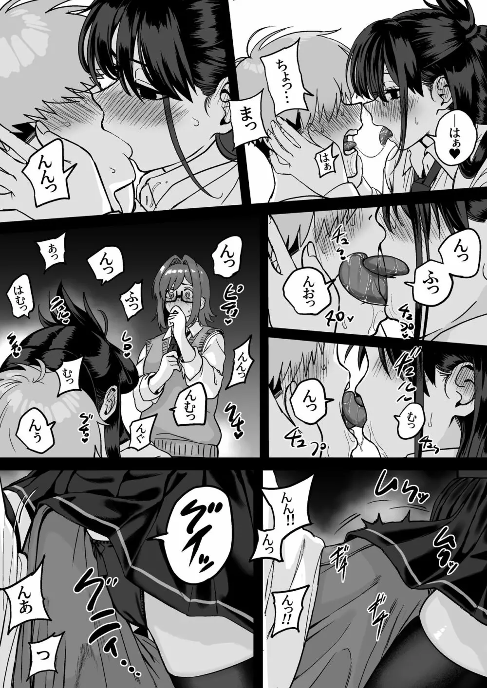 板挟みな分かち愛 4 - page21