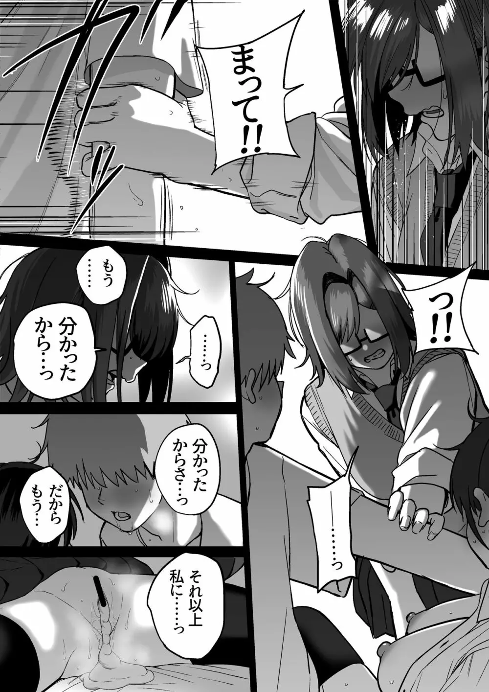 板挟みな分かち愛 4 - page40