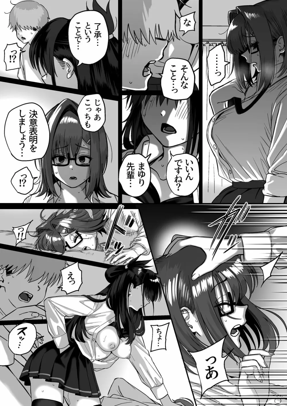 板挟みな分かち愛 4 - page43