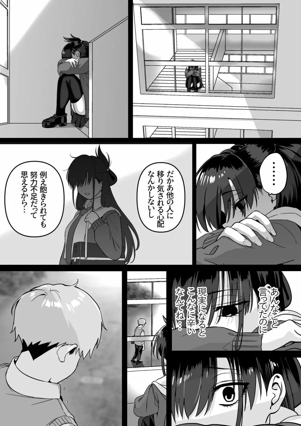 板挟みな分かち愛 4 - page5