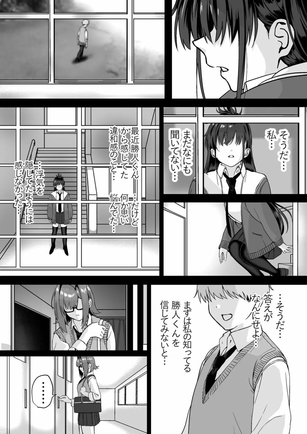 板挟みな分かち愛 4 - page6