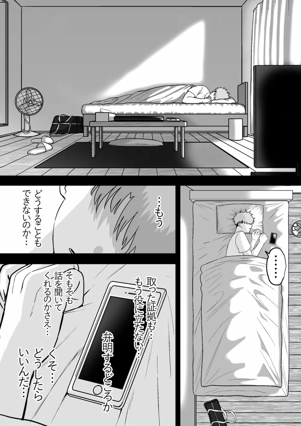 板挟みな分かち愛 4 - page8