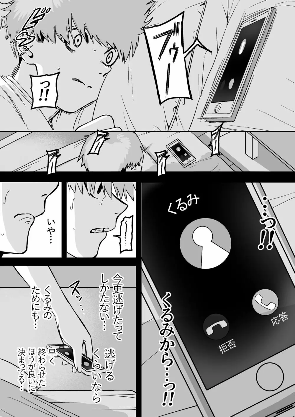 板挟みな分かち愛 4 - page9