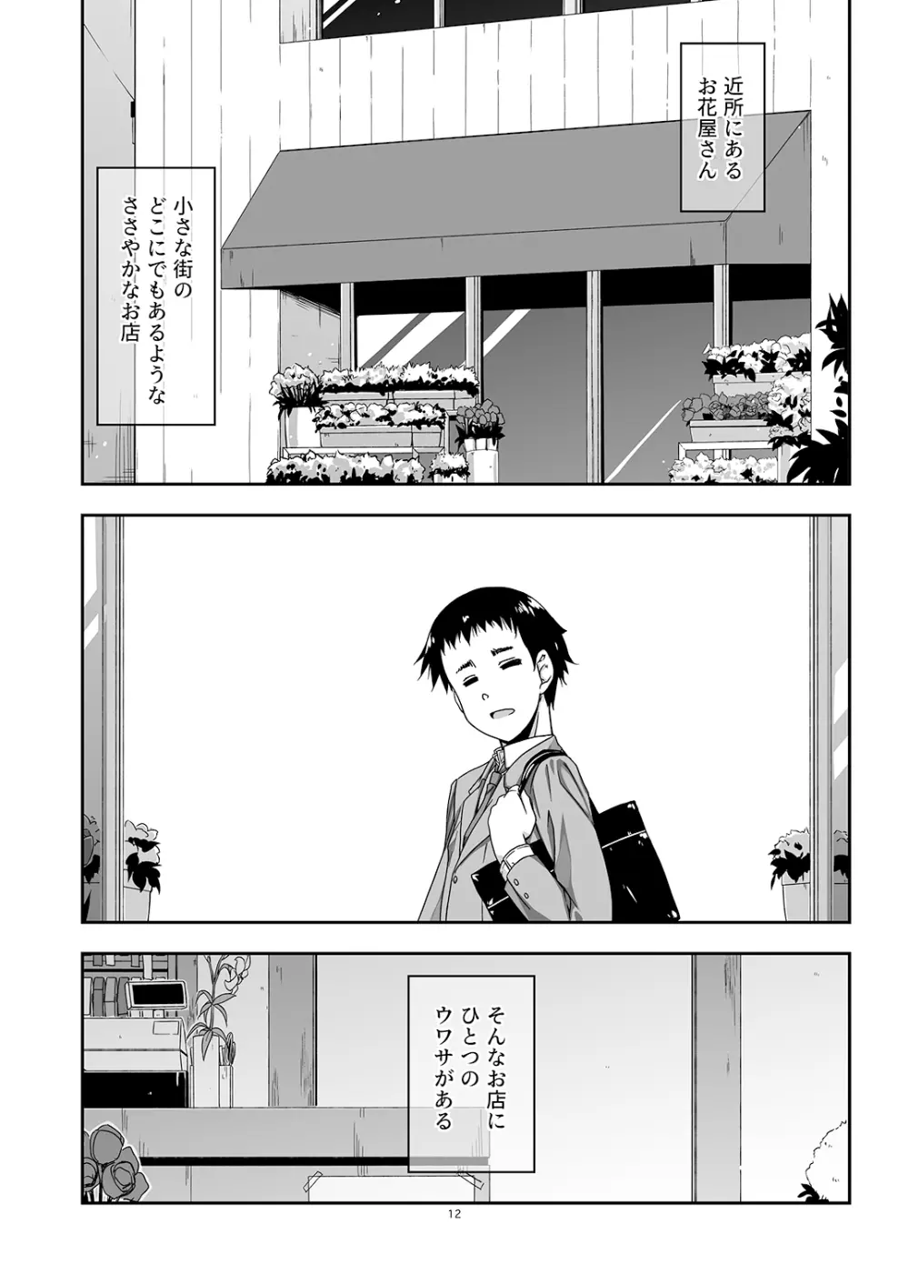 弄花 8 - page12