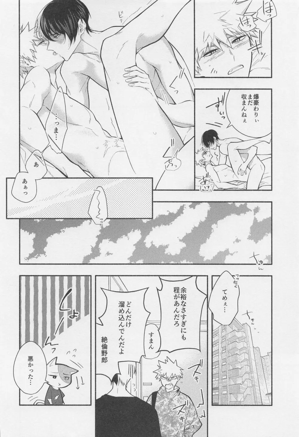 No.1になるまで待ってろ - page25