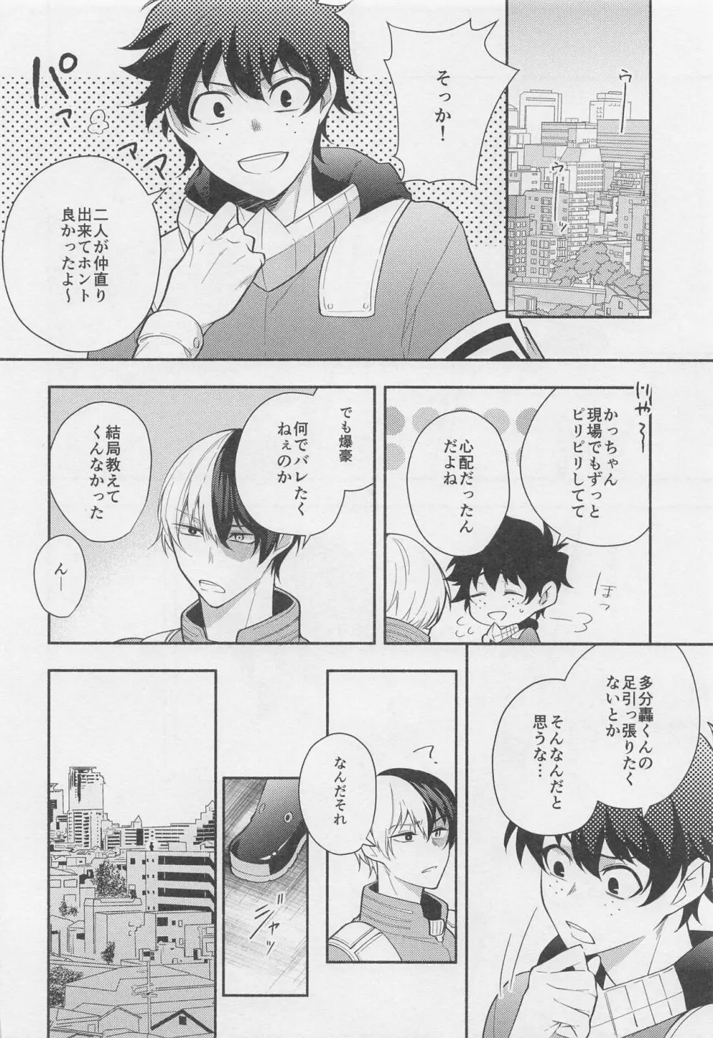 No.1になるまで待ってろ - page27