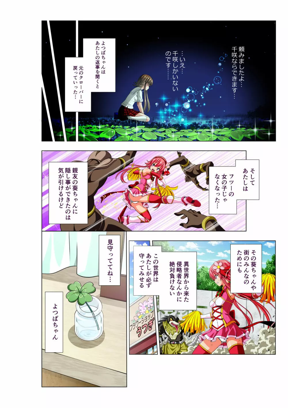 四葉の戦姫 クローバーローゼ - page12