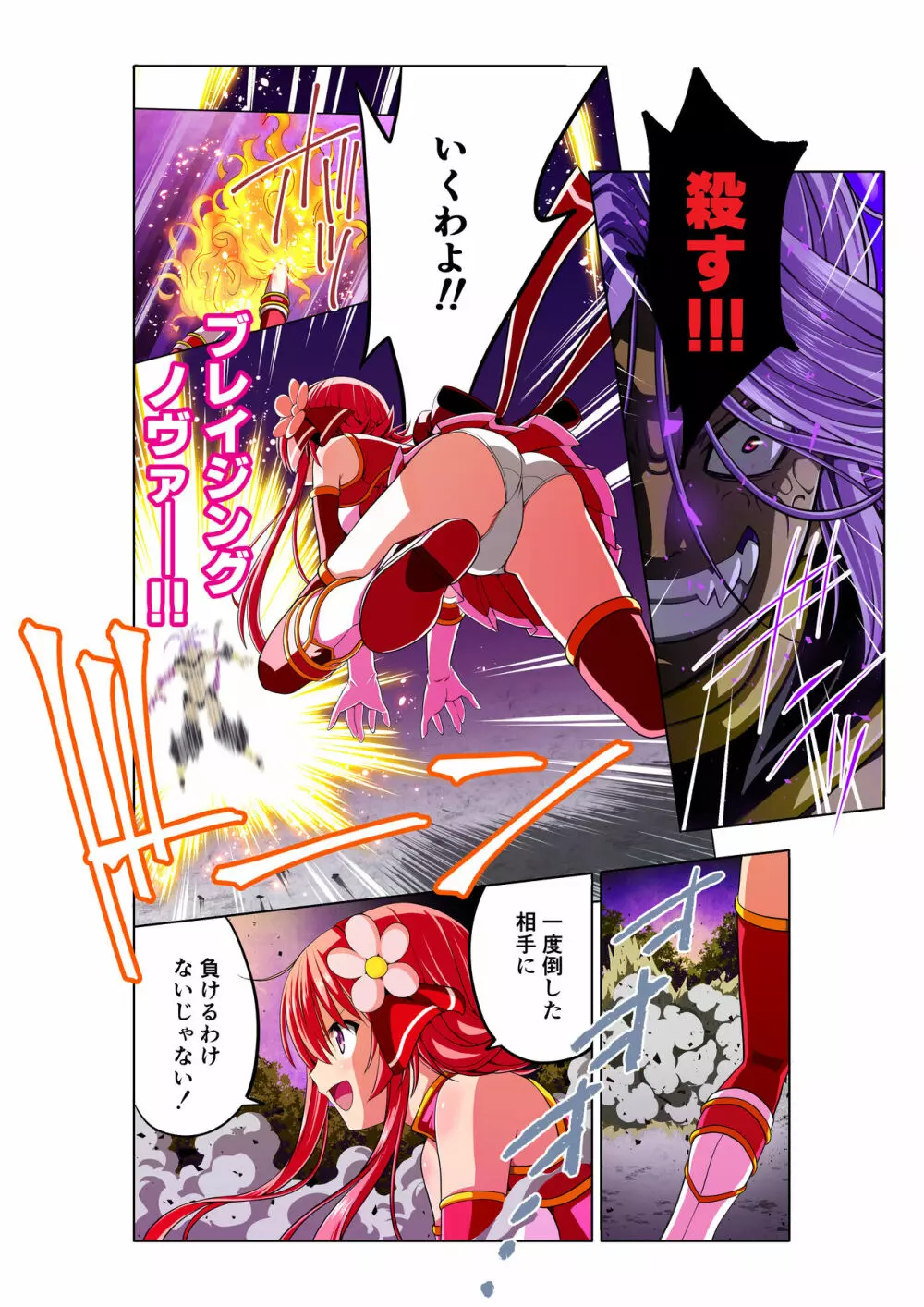 四葉の戦姫 クローバーローゼ - page20