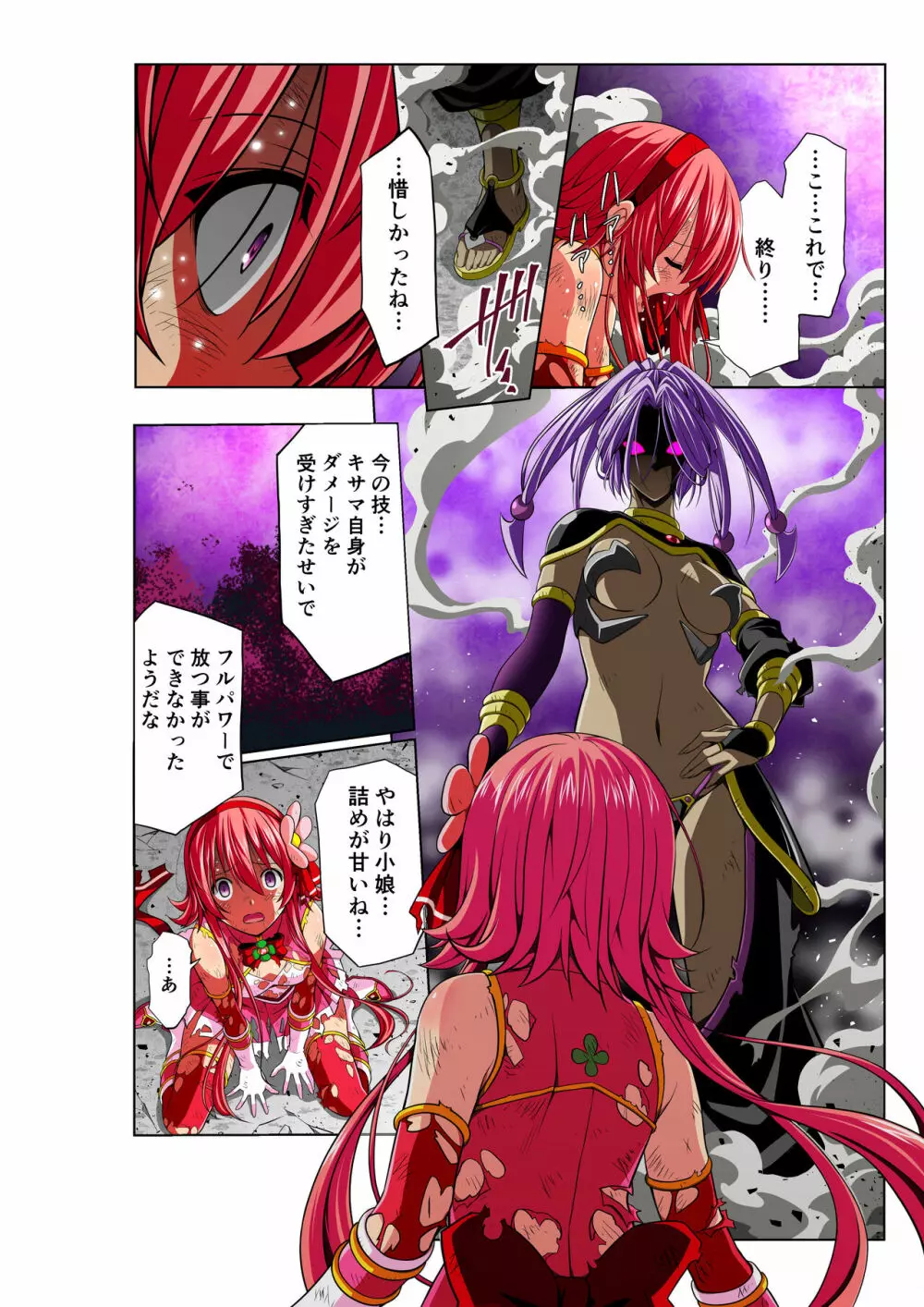 四葉の戦姫 クローバーローゼ - page34