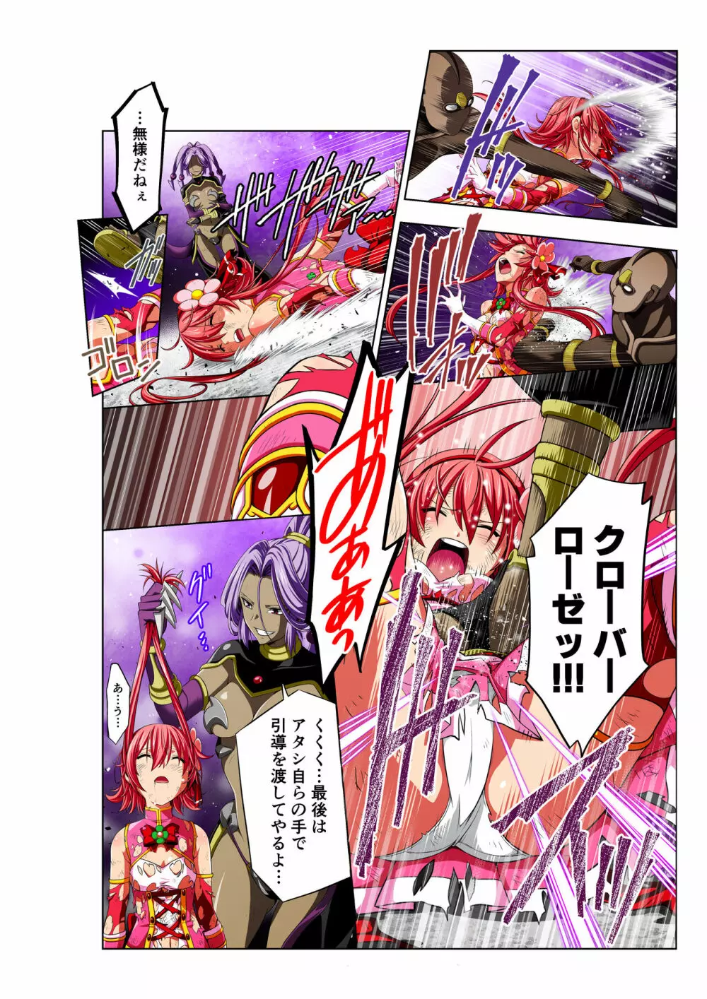 四葉の戦姫 クローバーローゼ - page40