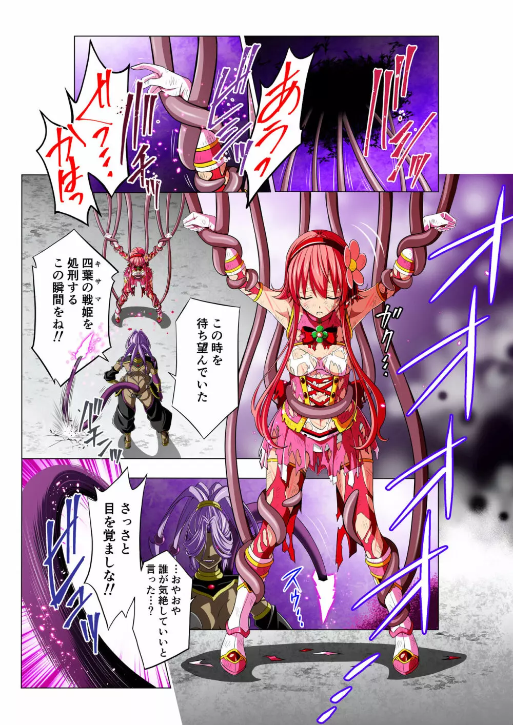 四葉の戦姫 クローバーローゼ - page41