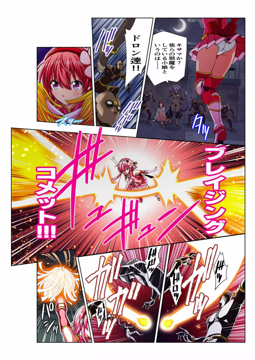 四葉の戦姫 クローバーローゼ - page6