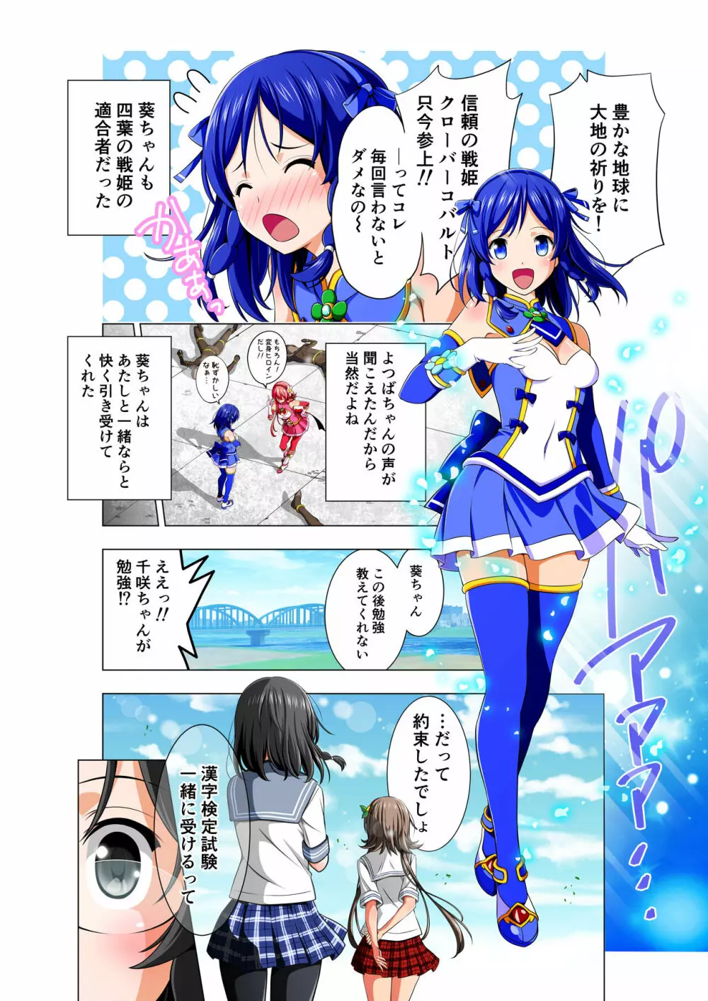 四葉の戦姫 クローバーローゼ - page68