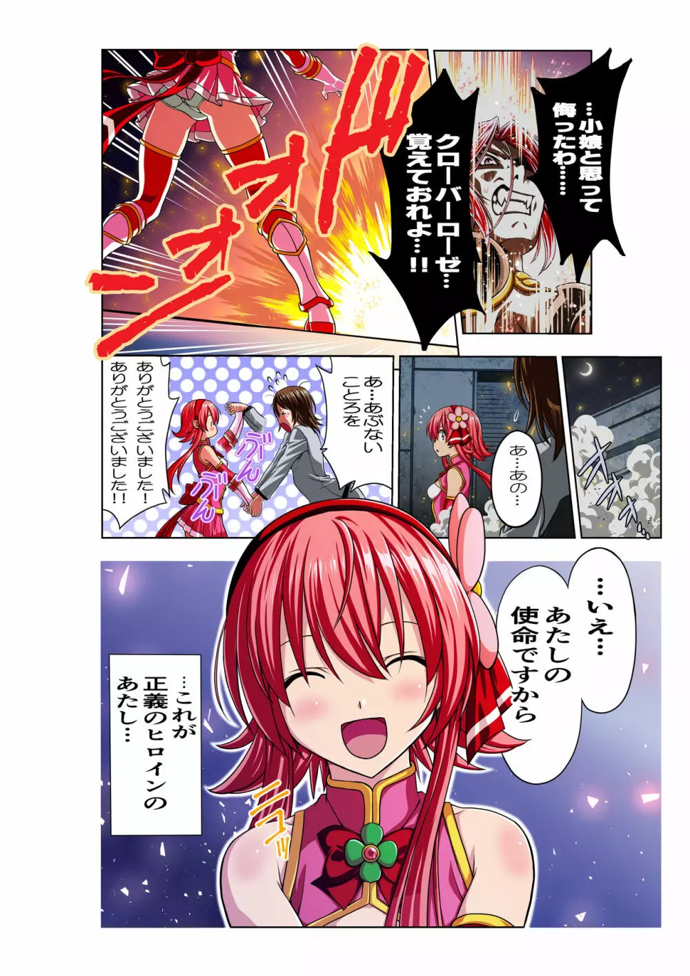 四葉の戦姫 クローバーローゼ - page8