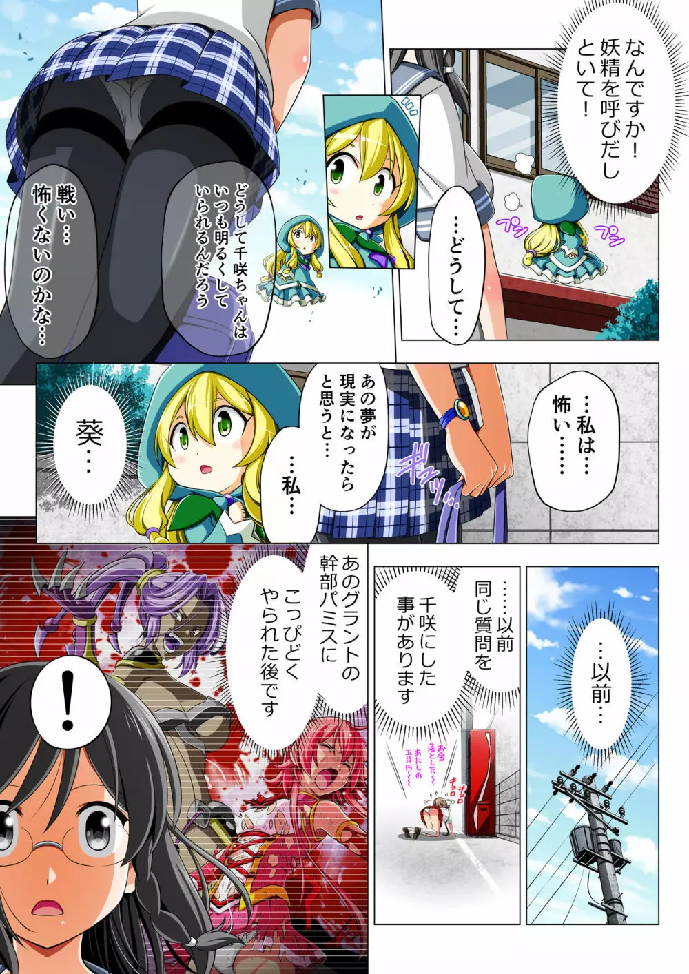 四葉の戦姫クローバーローゼ 第二話 - page11