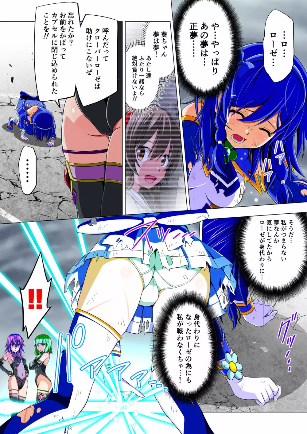 四葉の戦姫クローバーローゼ 第二話 - page29