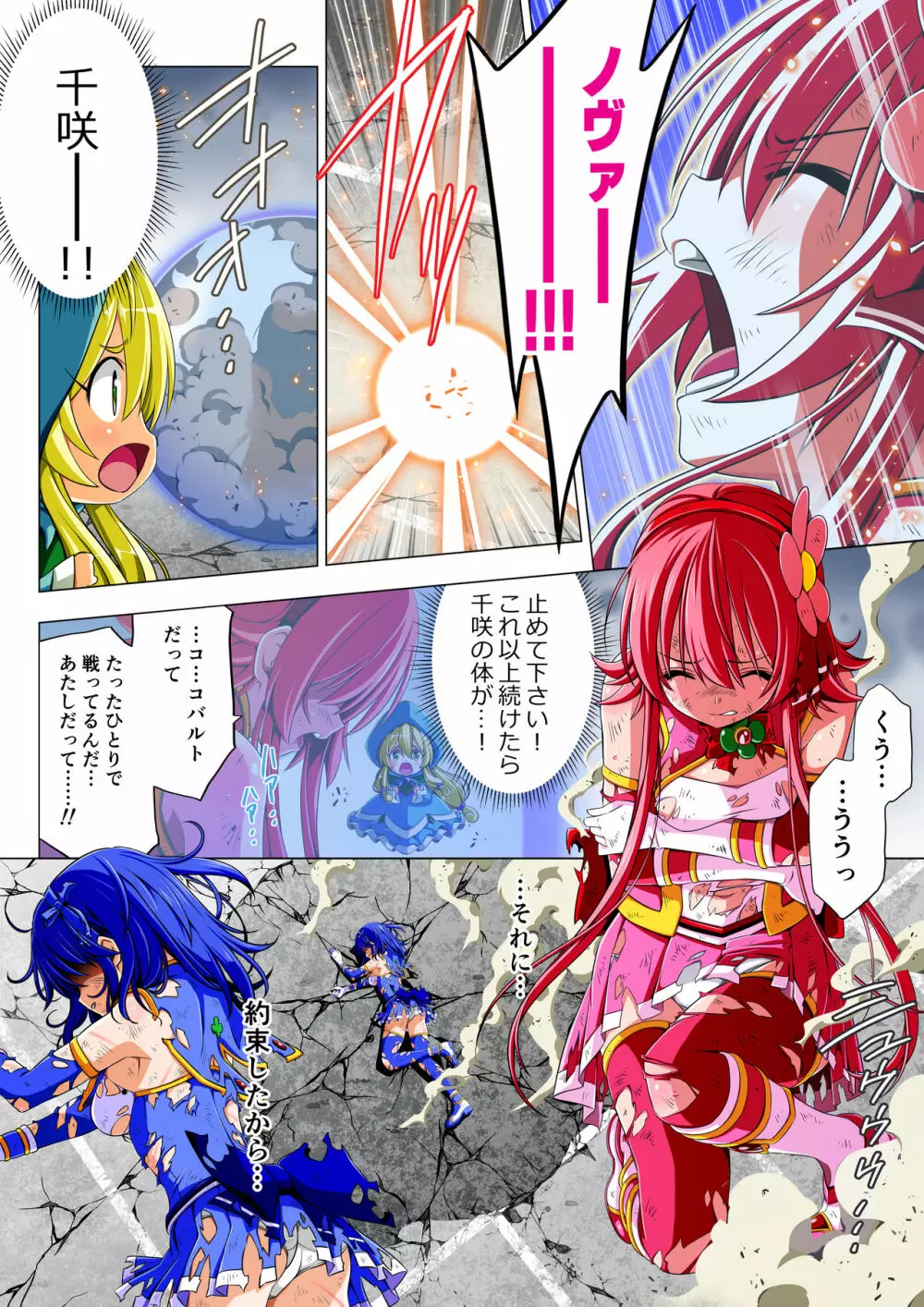 四葉の戦姫クローバーローゼ 第二話 - page38