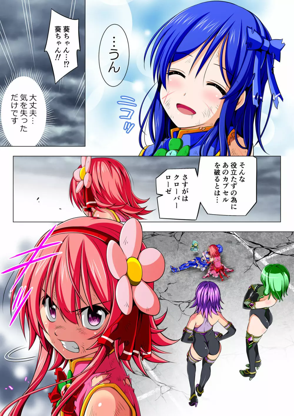 四葉の戦姫クローバーローゼ 第二話 - page47