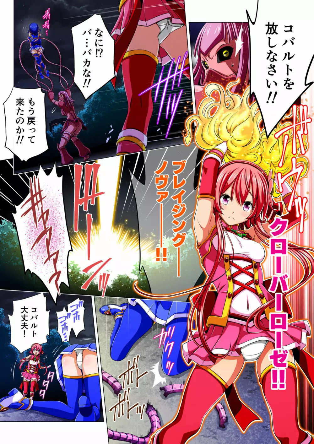 四葉の戦姫クローバーローゼ 第二話 - page5