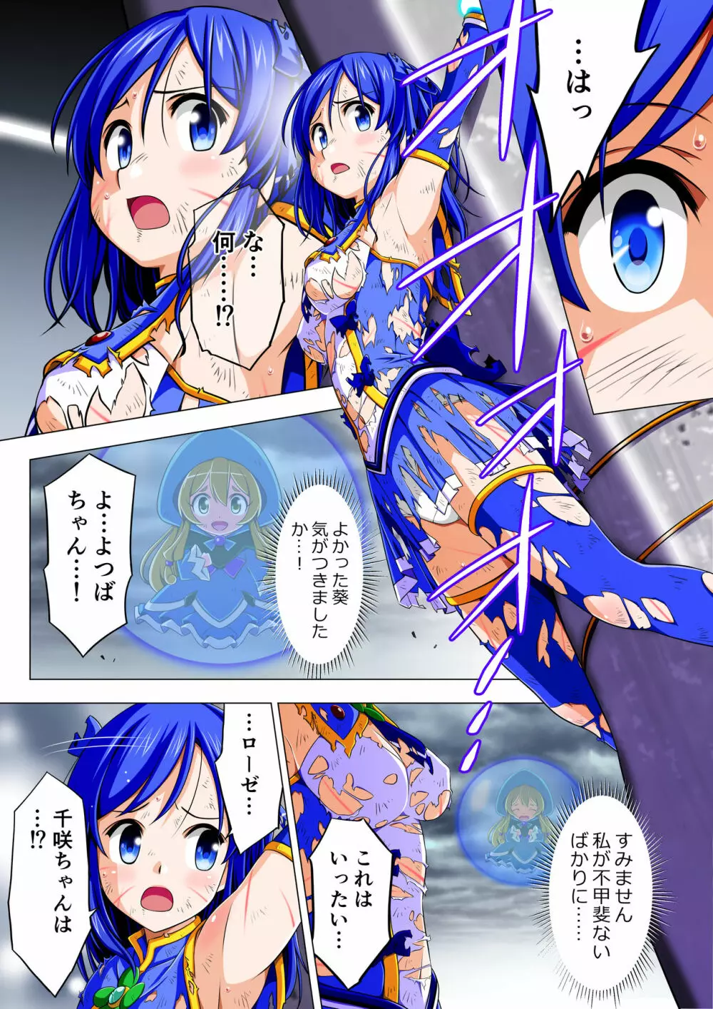 四葉の戦姫クローバーローゼ 第二話 - page50