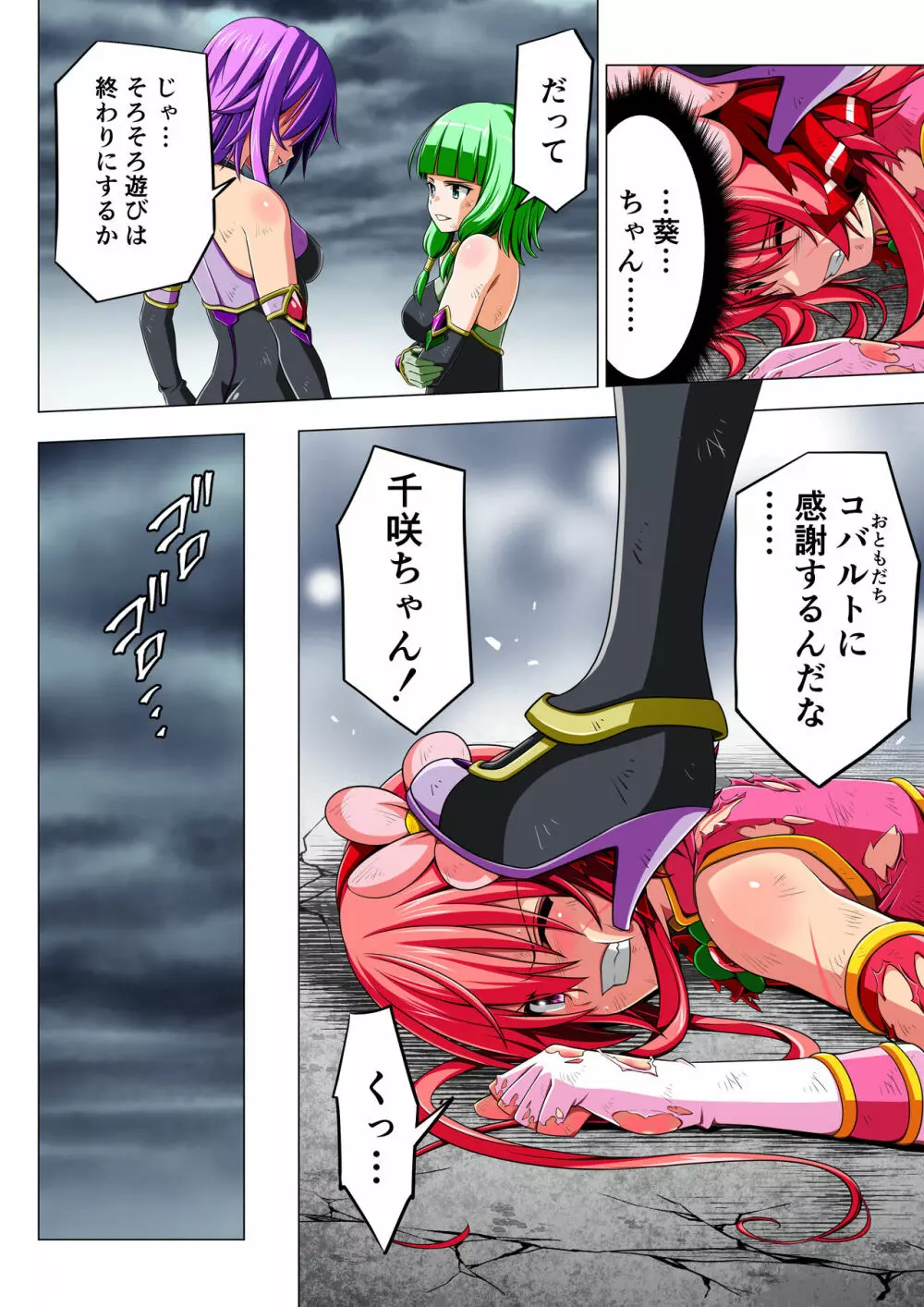 四葉の戦姫クローバーローゼ 第二話 - page54