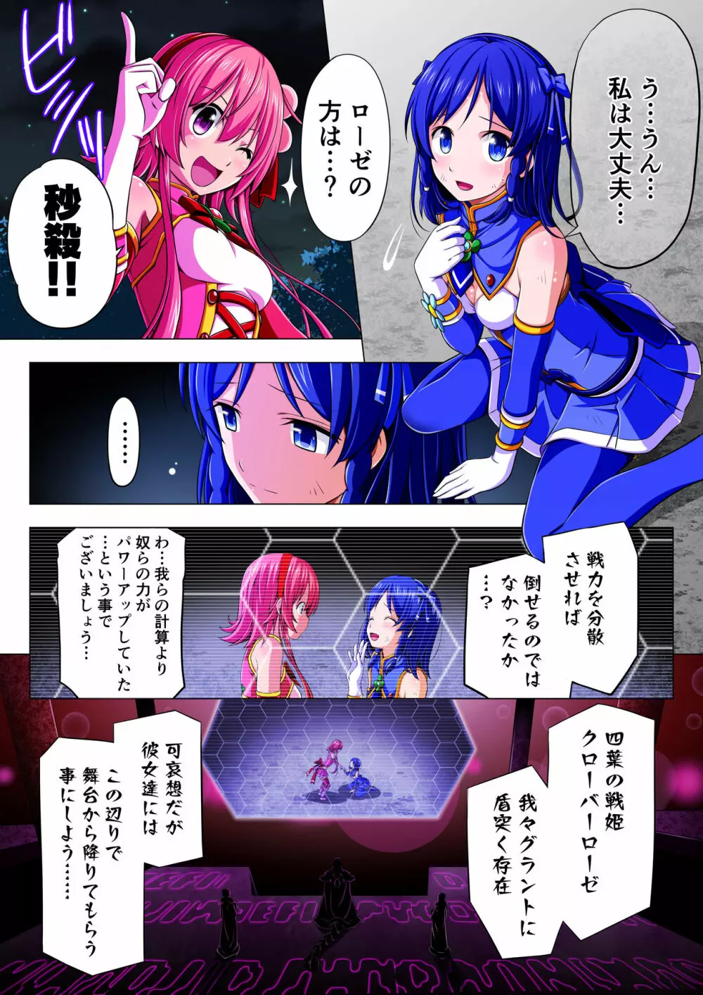 四葉の戦姫クローバーローゼ 第二話 - page6