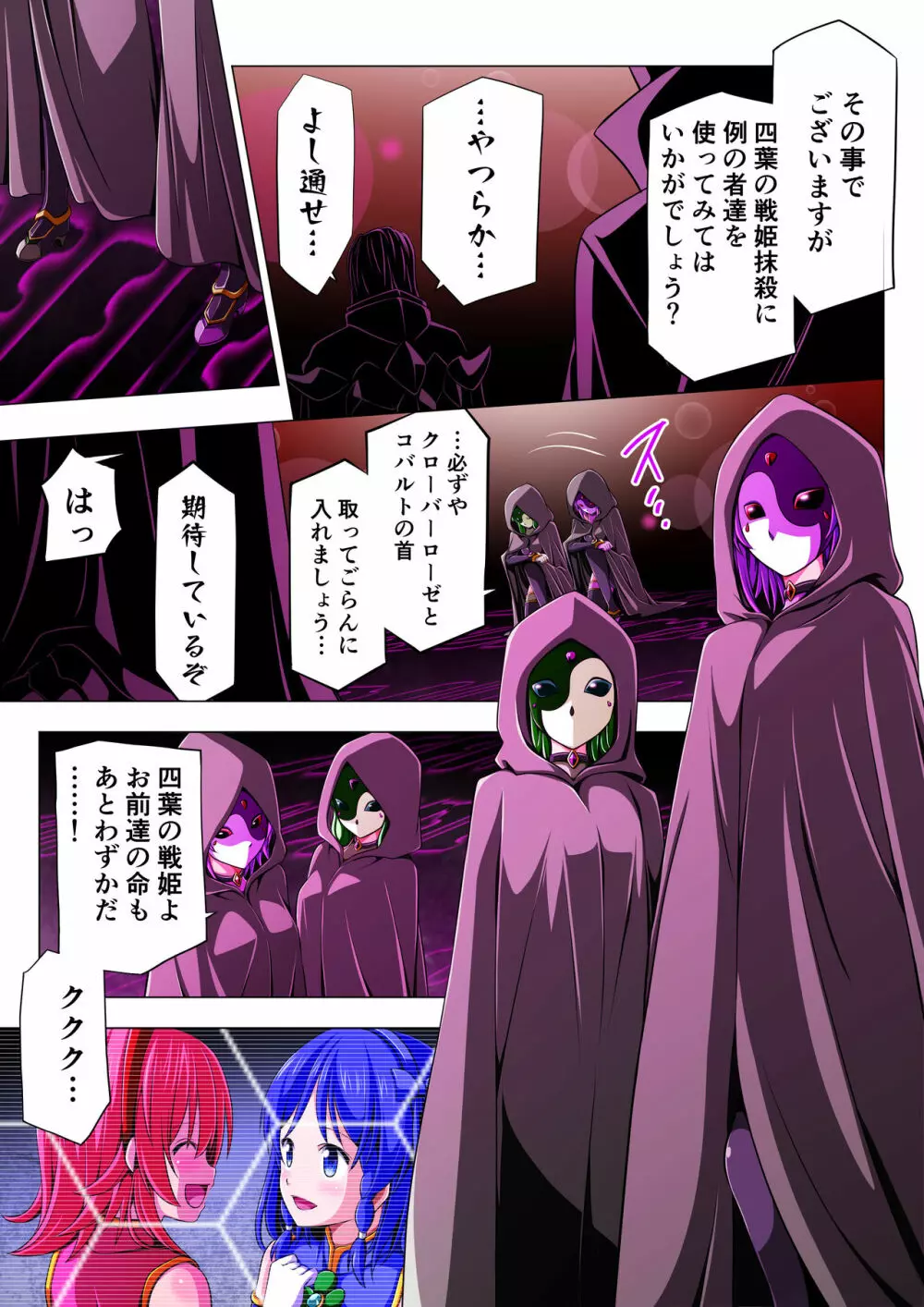 四葉の戦姫クローバーローゼ 第二話 - page7